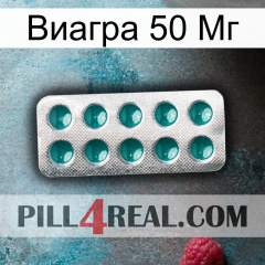 Виагра 50 Мг dapoxetine1